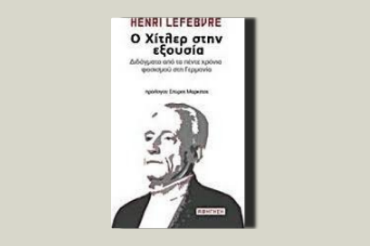 Ο Χίτλερ στην εξουσία