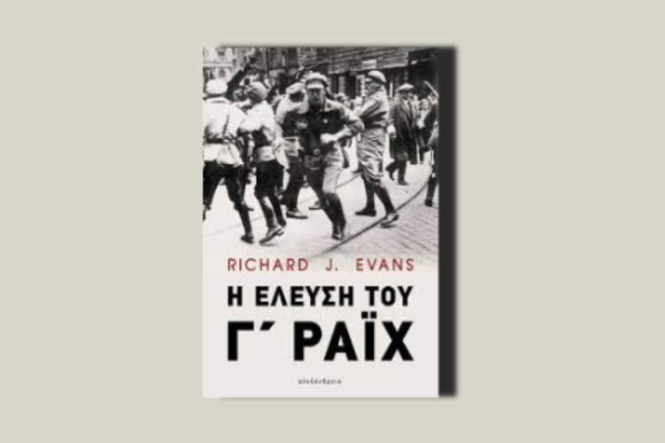 Η έλευση του Γ΄ Ράιχ