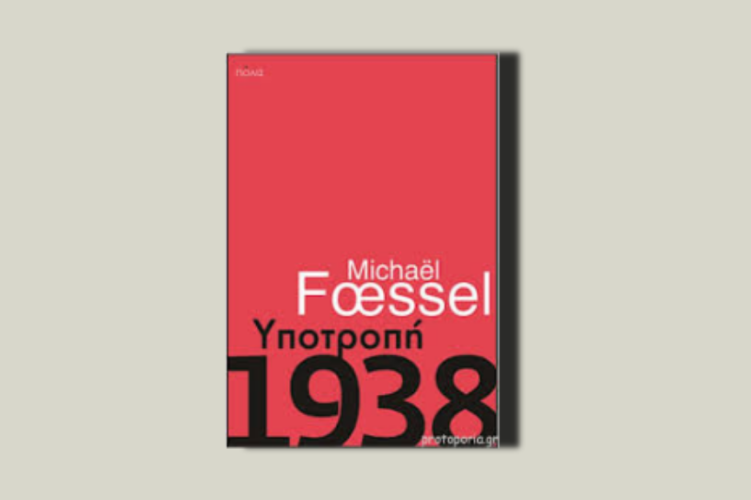Υποτροπή 1938
