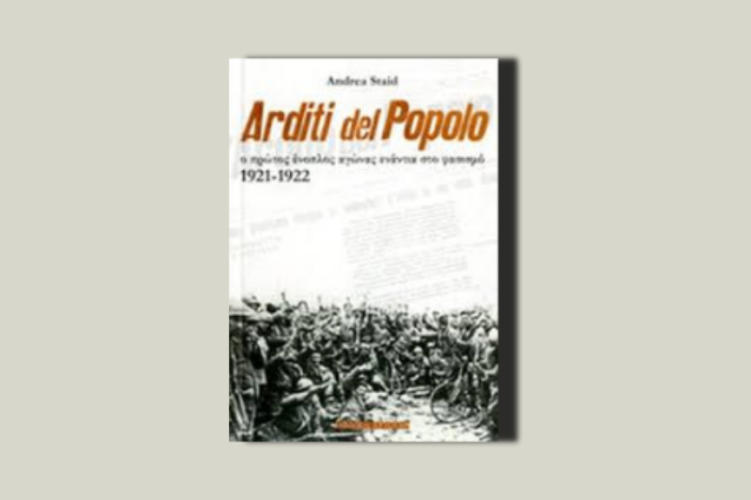 Arditi del Popolo. Ο πρώτος ένοπλος αγώνας ενάντια στο φασισμό 1921-1922