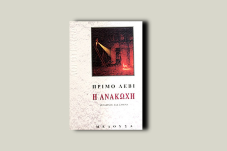 Η ανακωχή