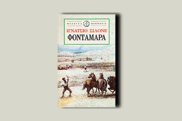 Φονταμάρα