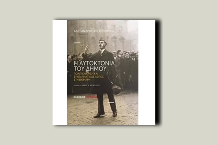 Η αυτοκτονία του δήμου